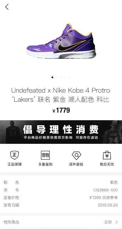 针对此事,昨日上午,球鞋交易平台得物(毒)app方面发