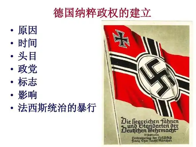 人教版九年级历史下册第5课《法西斯势力的猖獗》课件ppt_word文档在