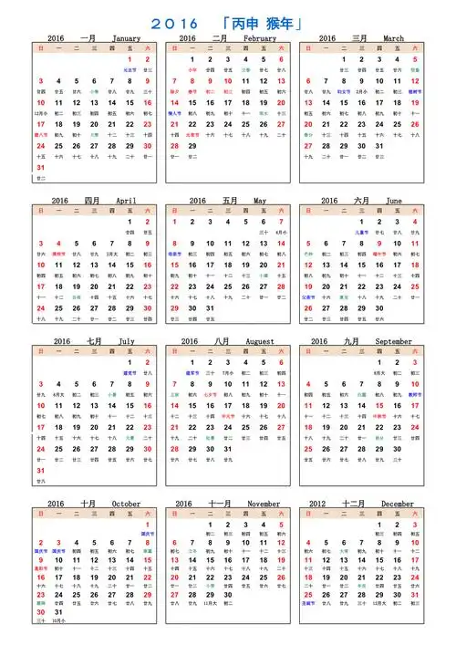 2016年日历piney版a4洁净打印版