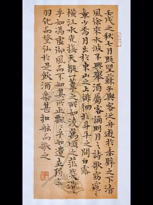 小楷抄赤壁赋这张轻了许多