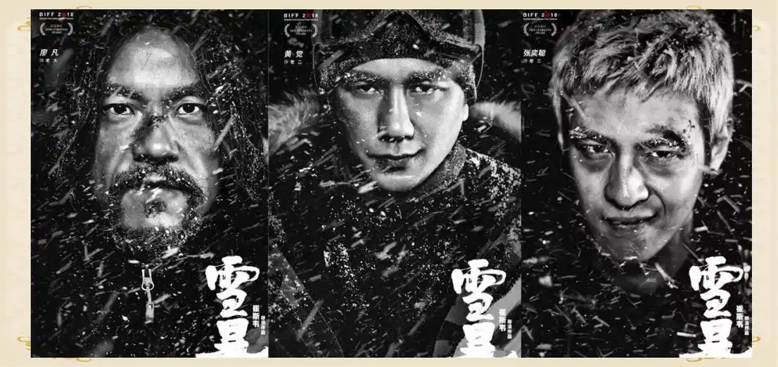 电影《雪暴》:海报预告片与演员表现惊艳亮相