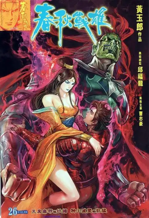 天子传奇6清晰版卷104_天子传奇6清晰版漫画_天子传奇6清晰版漫画下载