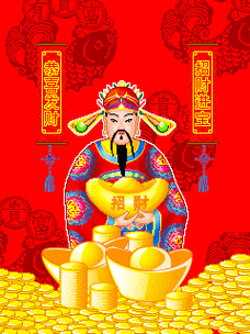 财神来到我家门