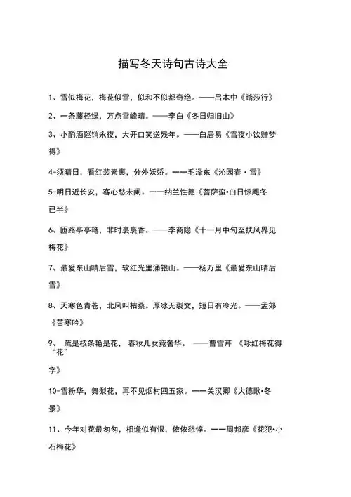 描写冬天诗句古诗大全