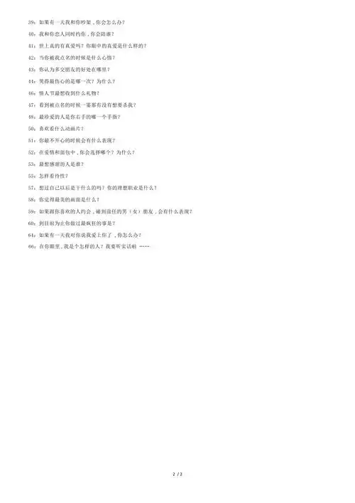 真心话大冒险经典问题共2页