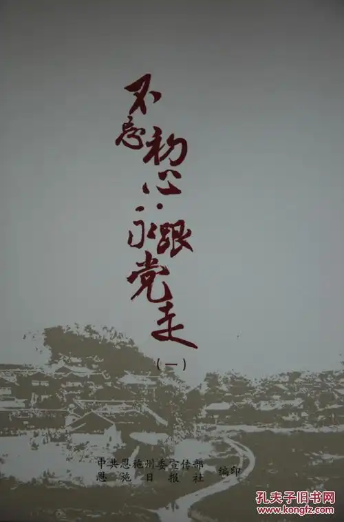 不忘初心永跟党走