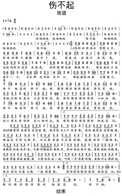 伤不起歌词简谱-苍强曲谱