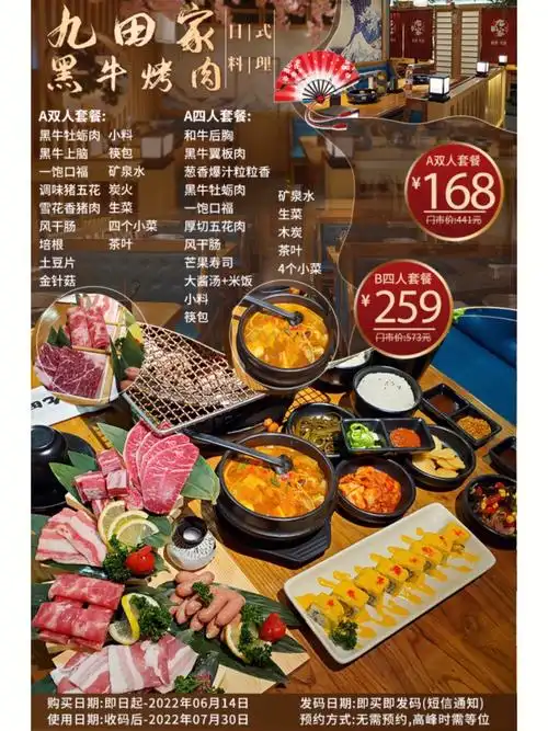 九田家黑牛烤肉