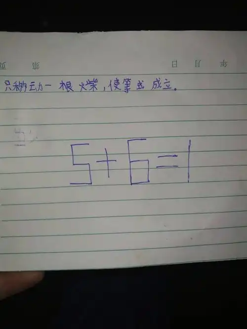 只移动一根火柴,使等式成立.