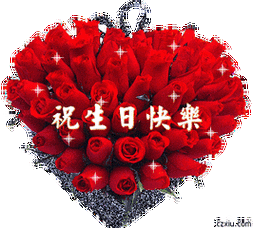生日祝福