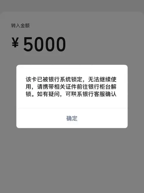 银行卡被冻结