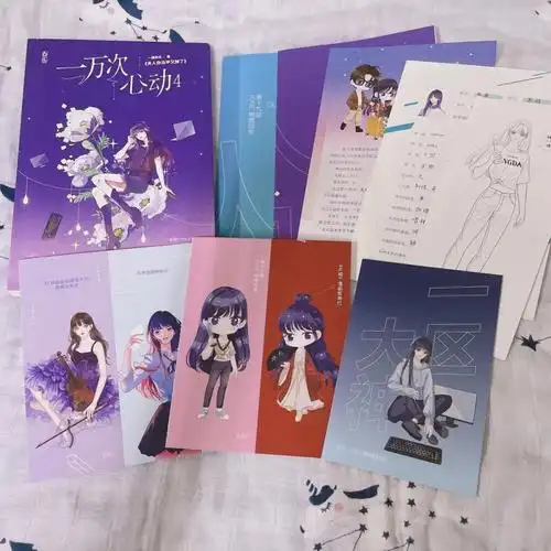 一万次心动4一路烦花印特签亲签小说