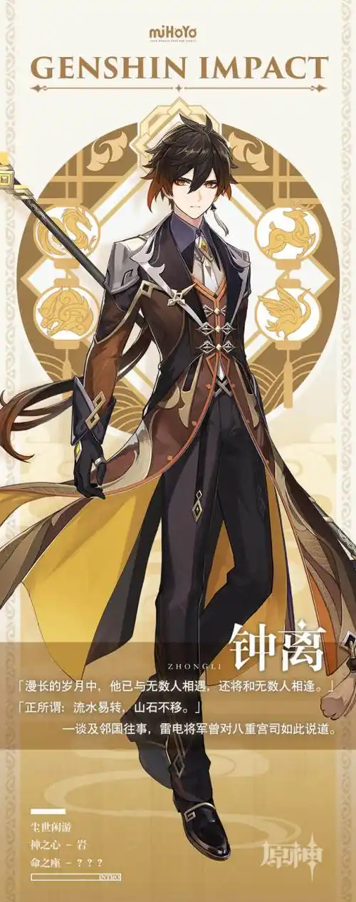 原神钟离是几星角色