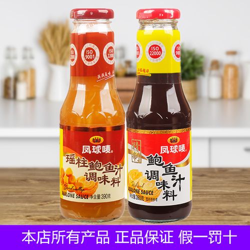 凤球唛瑶柱鲍鱼汁390g*3瓶装下饭菜捞饭拌面酱鲍汁即食海参调味料