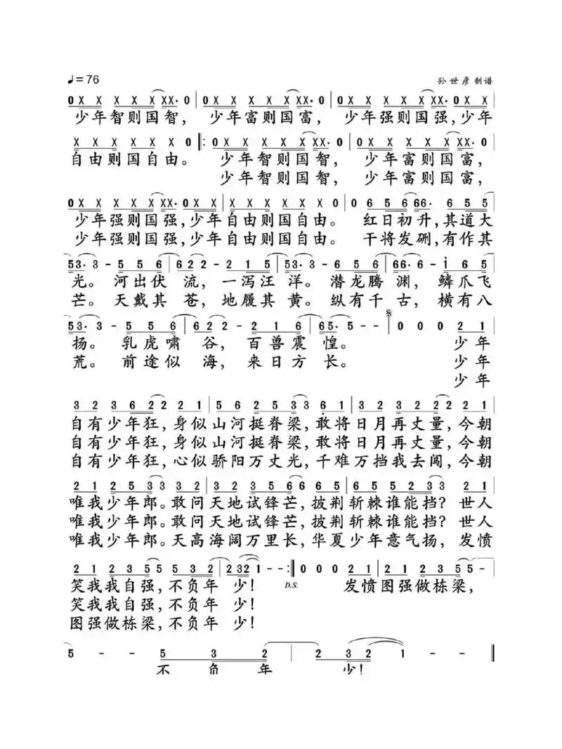 《少年中国说》简谱 《少年中国说》简谱