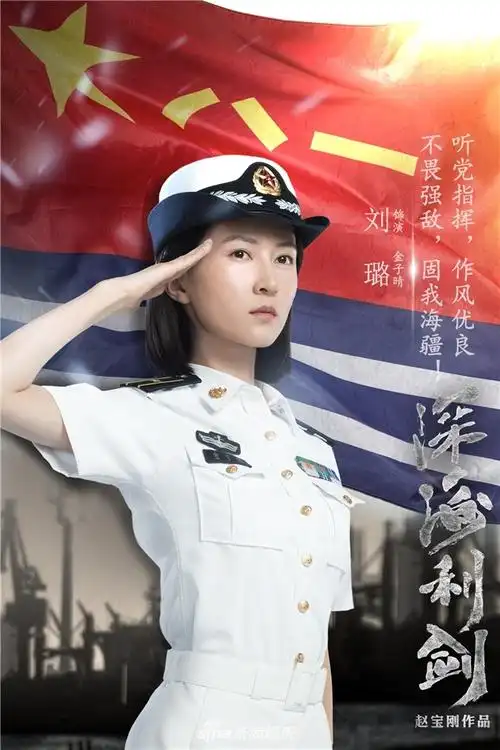《深海利剑》海报致敬建军节 军旗飘扬制服笔挺