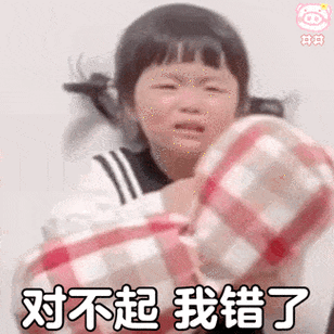关于对不起的一款很萌又很有趣的一款动态的聊天表情包给大家啦,很有