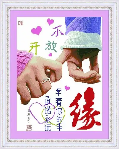 青飞精准印布牵手我们相爱就是幸福牵你的手一辈子十字绣情侣