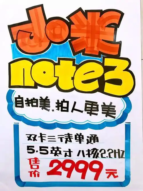 联通电信移动手写海报合集