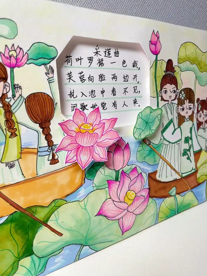 古诗配画——采莲曲 古诗配画,女儿画完,我试着做了镂空,比平面好看多