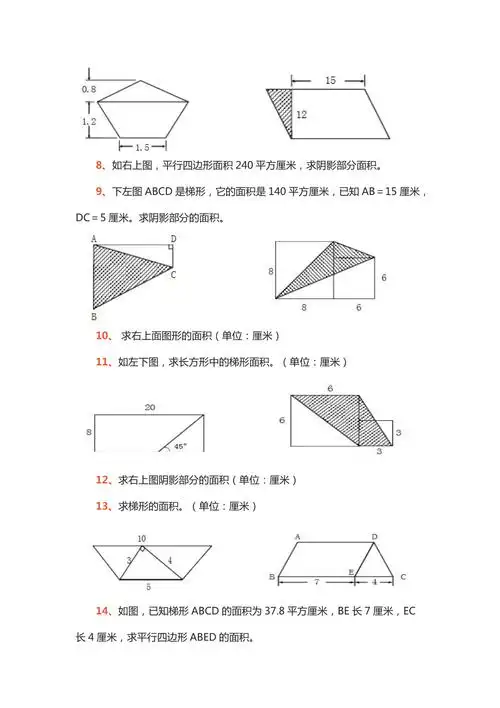 小学五年级数学求阴影部分面积习题