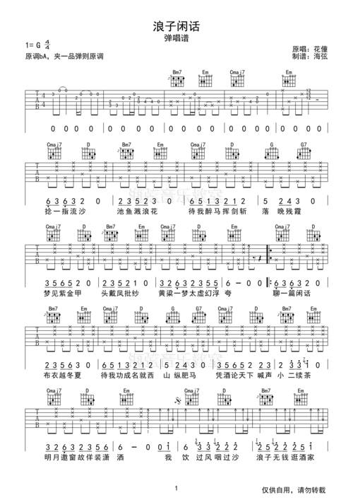 花僮浪子闲话g调弹唱吉他谱