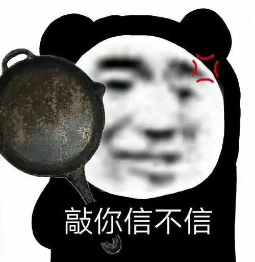 敲你信不信 - 沙雕熊猫头斗图表情包_斗图表情