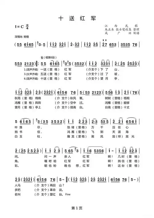 十送红军(标准歌词 完整版)简谱 - 曲谱歌词网