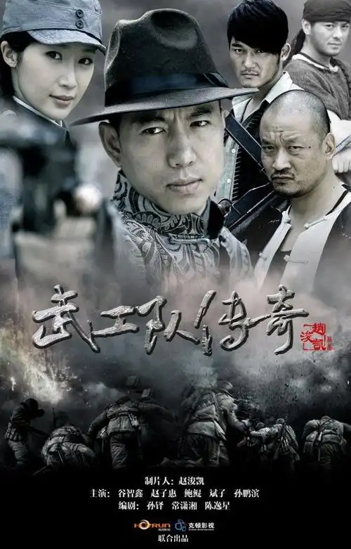 《武工队传奇》全新演绎经典 30日将播