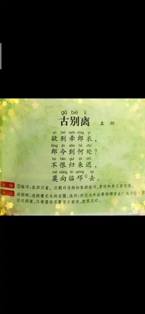 点滴记录学习古诗孟郊的诗古别离