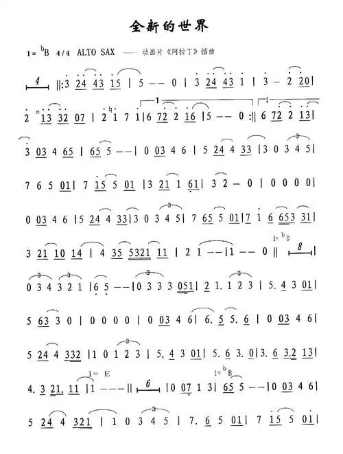 全新的世界简谱-萨克斯曲演唱1