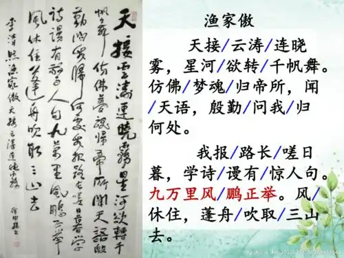 渔家傲李清照最新ppt