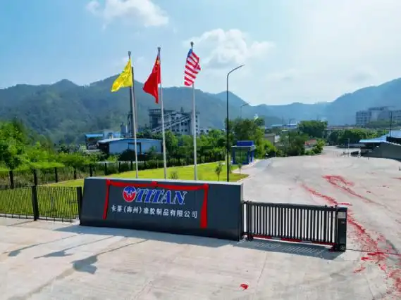 橡胶新厂门正式揭幕