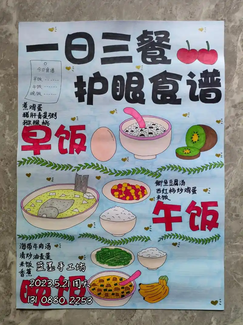 一日三餐护眼食谱手抄报.#绘画 #手抄报 #一日三餐手抄报  - 抖音
