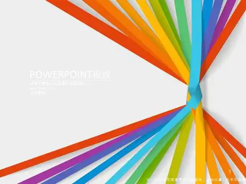 商务的色彩ppt课件