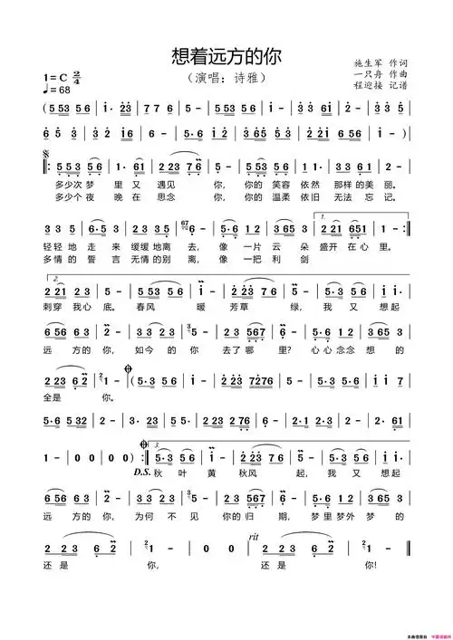 想着远方的你简谱