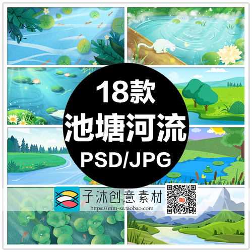 池塘河流卡通风景森林插画树林荷花青蛙psd源文件jpg海报背景素材