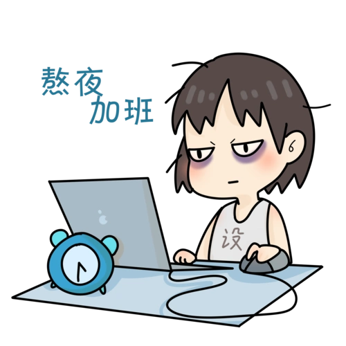 早睡(熬夜)大作战(八)