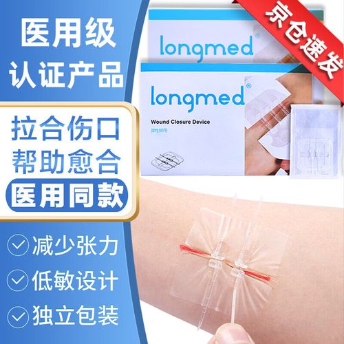 医用减张贴胶带胶布皮肤减张器成人儿童弹力绑带拉链式创可贴促进伤口