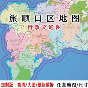 沙河口甘井子旅顺口小区街道楼盘快递行政高清地图绘天下地图170