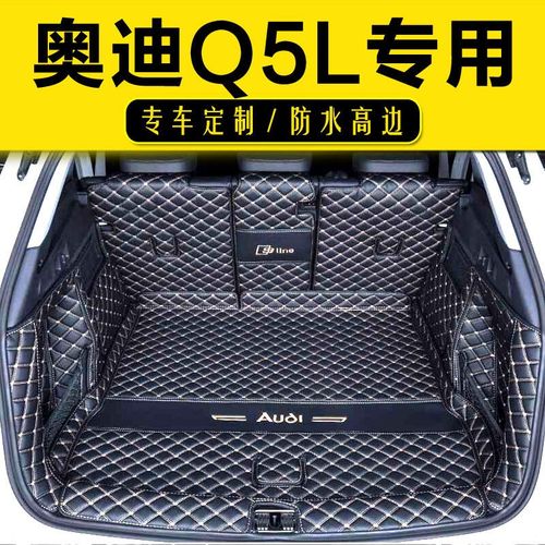 适用于2020款奥迪q5l后备箱垫全包围09-18款19款q5专用汽车后尾箱