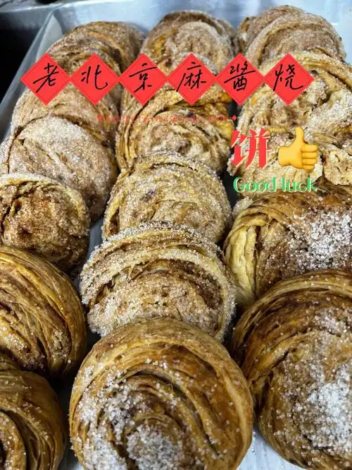 老北京麻酱烧饼棒极了酥得掉渣渣