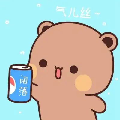 一二布布喝冰可乐,情侣头像