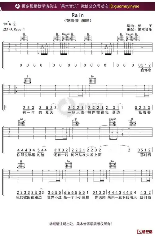 范晓萱《rain》吉他谱 a调弹唱六线谱