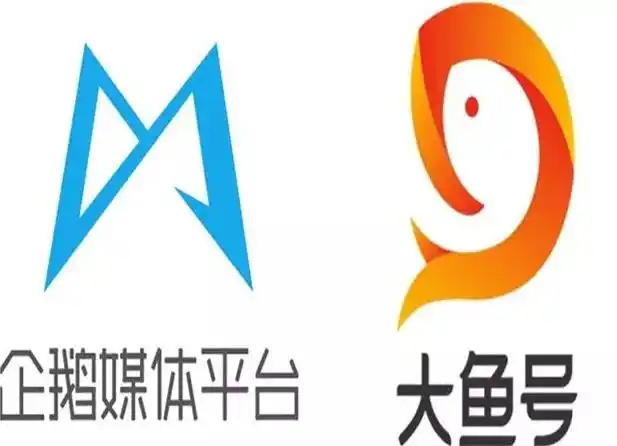 企鹅自媒体平台和大鱼号之间的区别有哪些