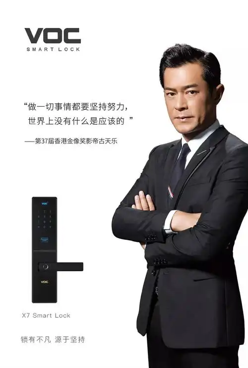 voc智能锁的代言人古天乐拍摄的最新宣传片