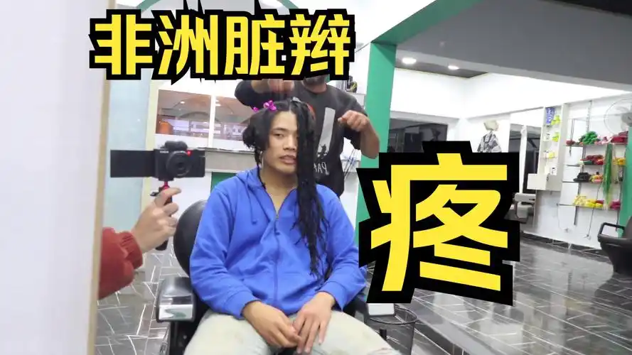 中国小伙环球旅行体验非洲脏辫 70块钱值吗?