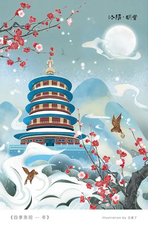 《四季洛阳》|插画|创作习作|王废了 - 原创作品 - 站酷 (zcool)