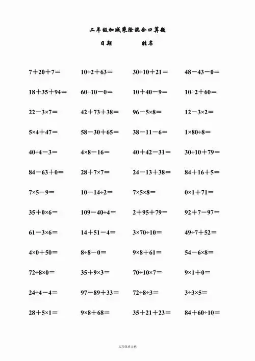 二年级加减乘除混合口算题