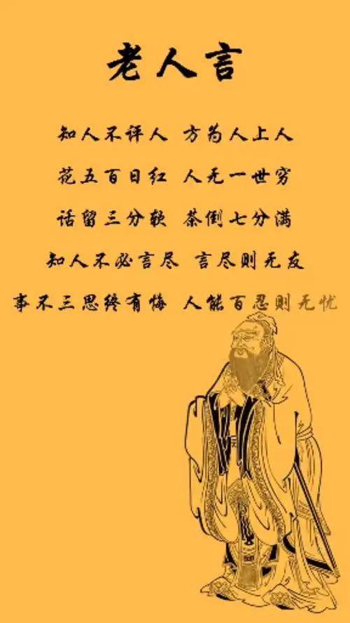 经典老人言我要上热门#花无百日红,人无一世穷.